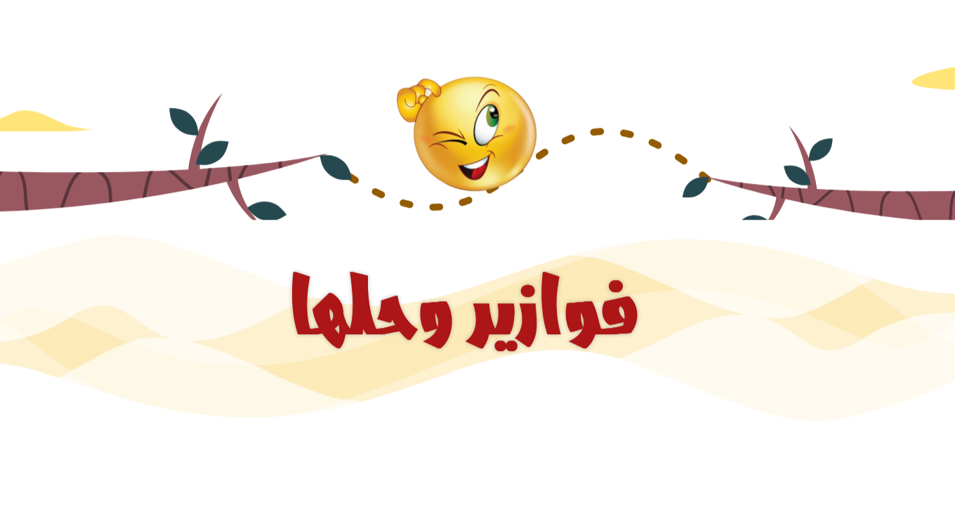 أسئلة صعبة جدا للعباقرة